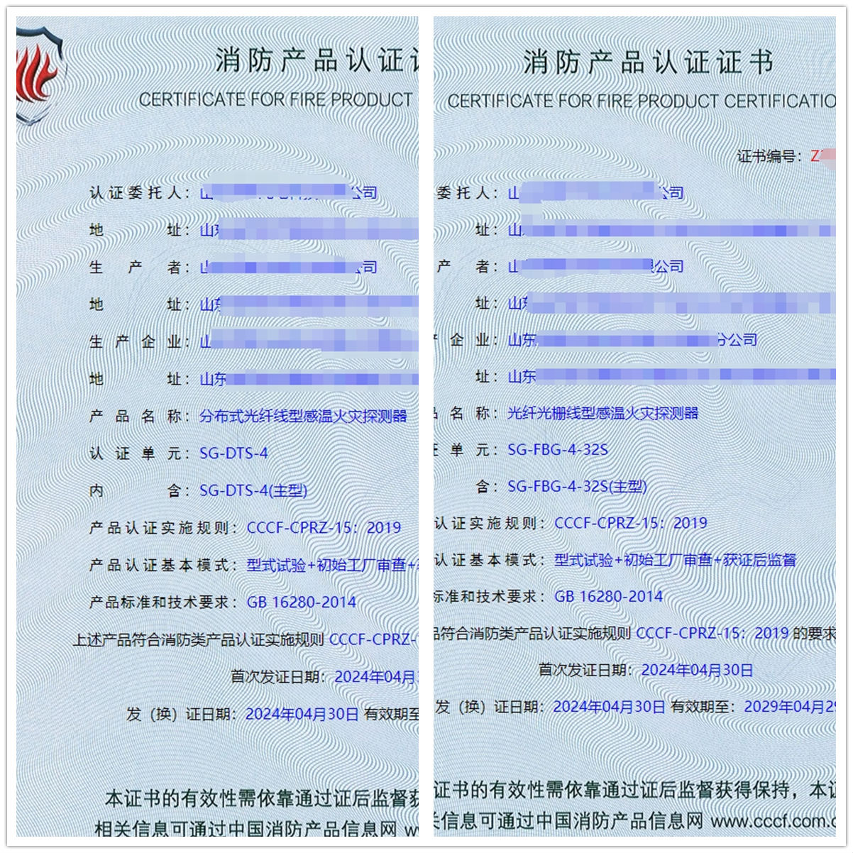 山東分布式光纖線型感溫火災(zāi)探測(cè)器、光纖光柵線型感溫火災(zāi)探測(cè)器消防獲證代理案例