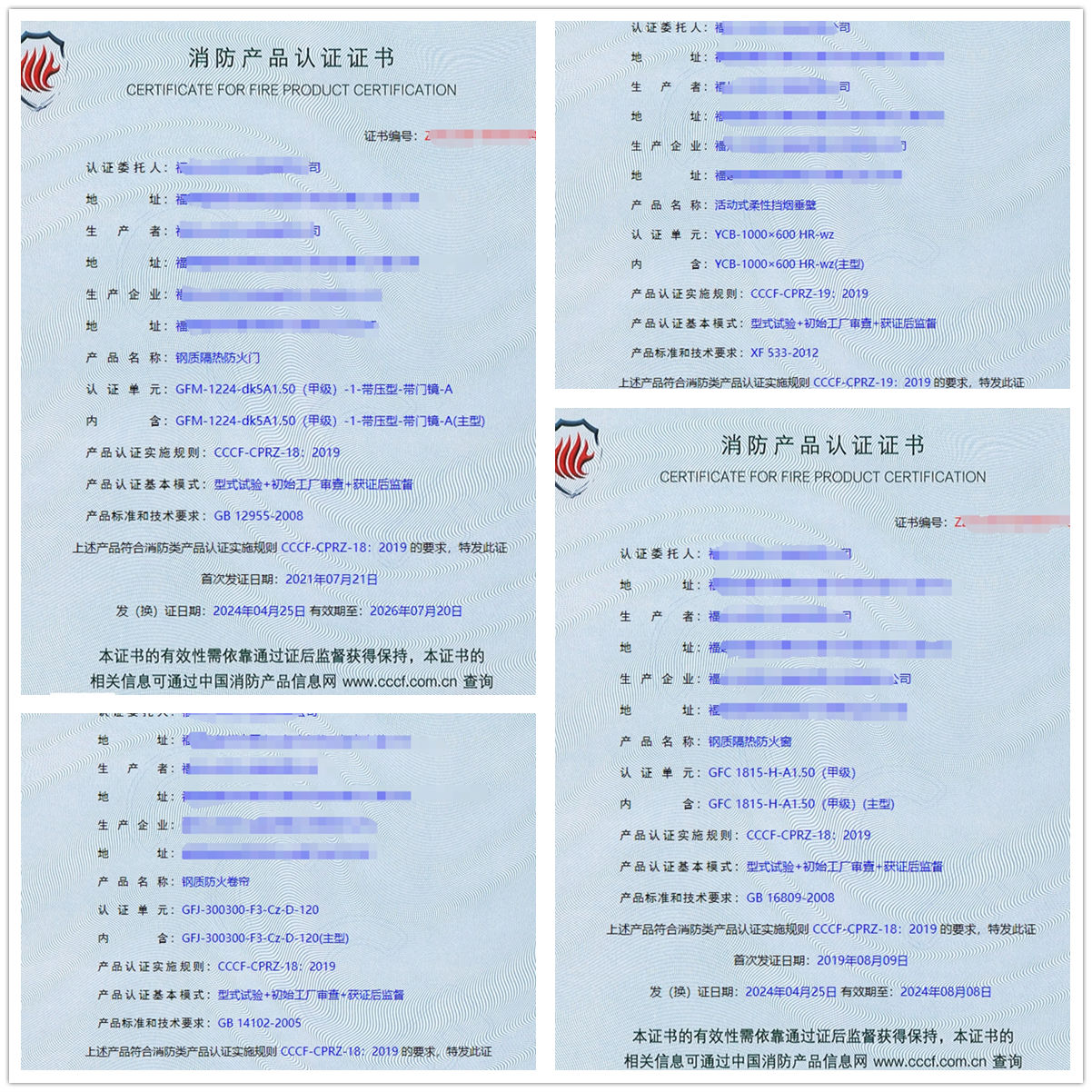 福建鋼質(zhì)隔熱防火門、防火窗、防火卷簾消防認(rèn)證代理案例