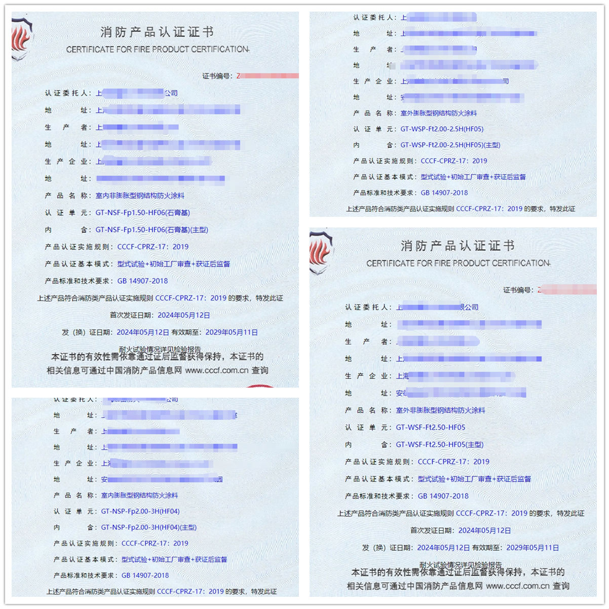 上海室內(nèi)非膨脹型鋼結(jié)構(gòu)防火涂料消防認(rèn)證獲證代理案例