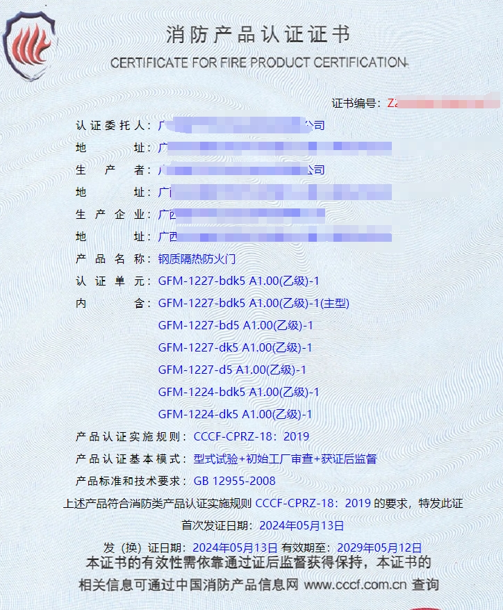 廣西鋼質(zhì)隔熱防火門、木質(zhì)隔熱防火門消防認(rèn)證代理