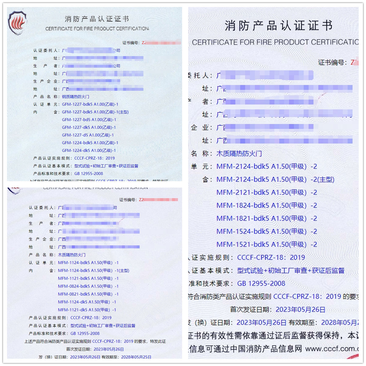 廣西鋼質(zhì)隔熱防火門、木質(zhì)隔熱防火門消防認(rèn)證證書