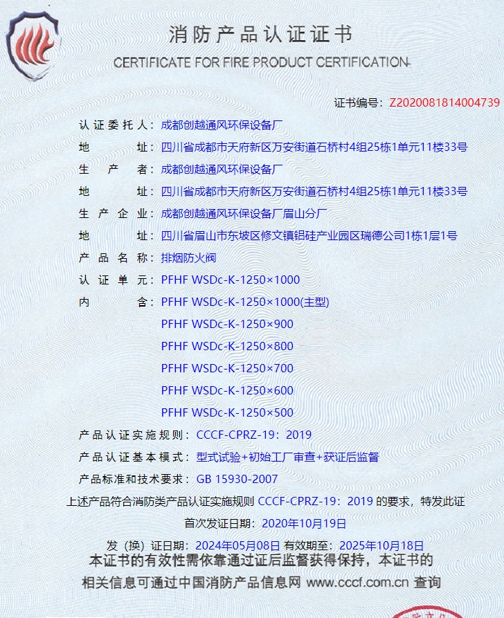 成都排煙防火閥、防火閥消防認證