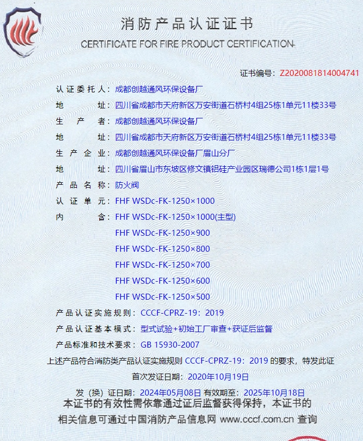 成都排煙防火閥、防火閥消防認證