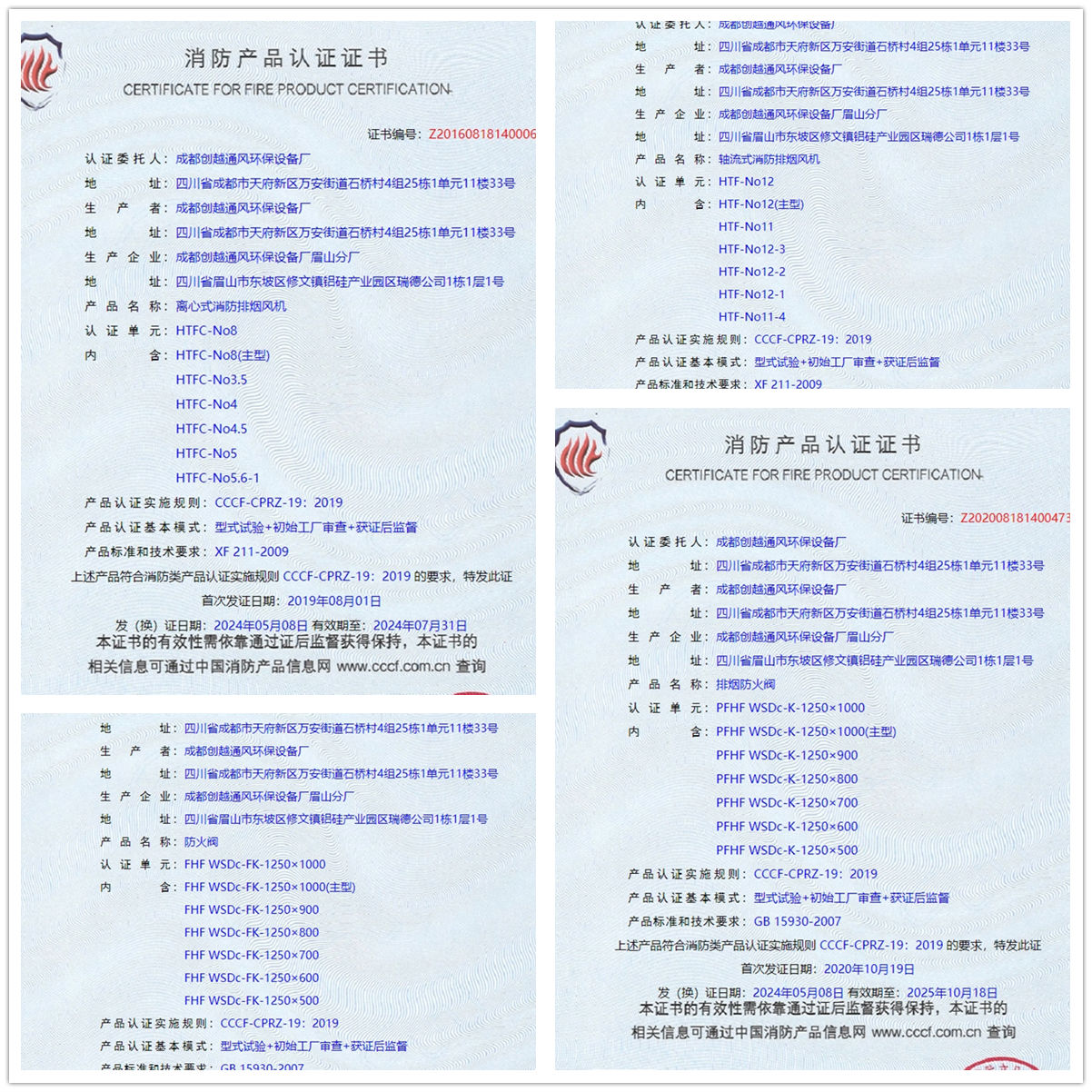 成都排煙防火閥、防火閥消防認證