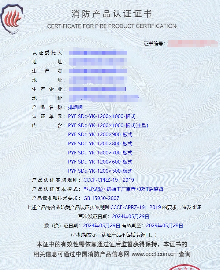 上海防火閥、排煙閥消防認證代理