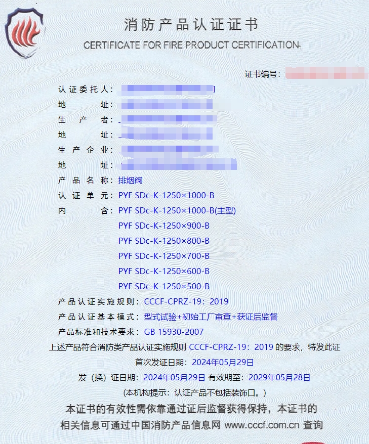 上海防火閥、排煙閥消防認證代理