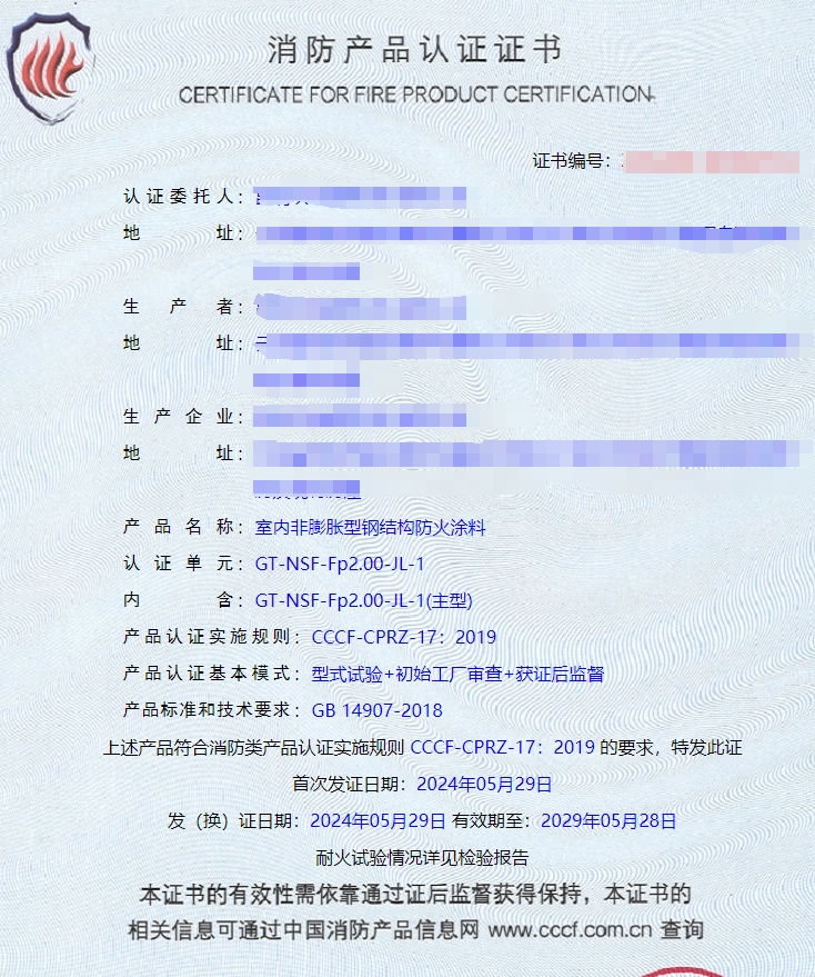昆明鋼結(jié)構(gòu)防火涂料消防認證