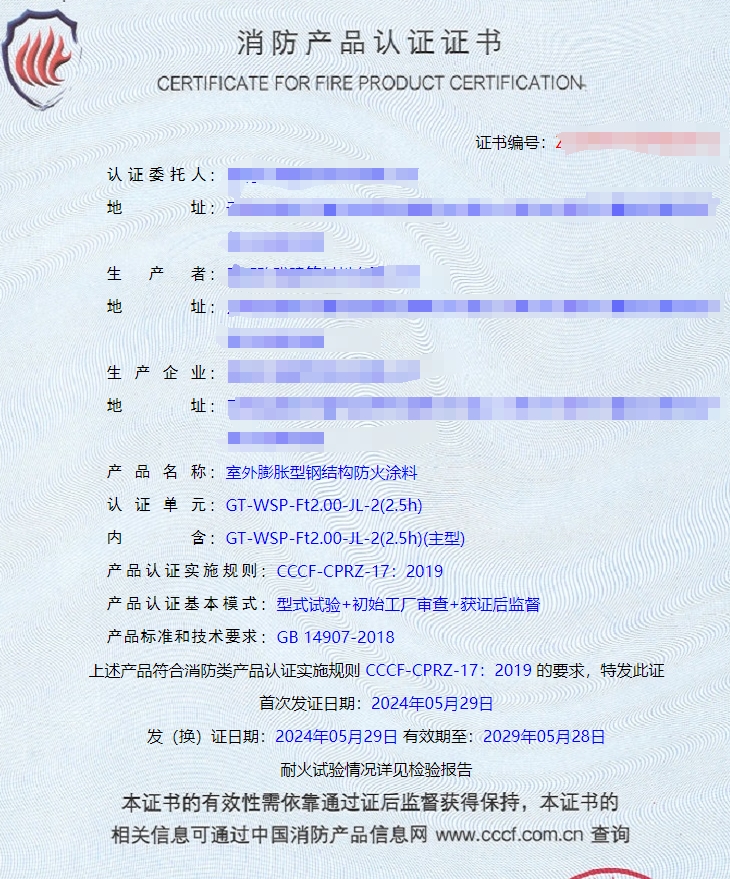 昆明鋼結(jié)構(gòu)防火涂料消防認證