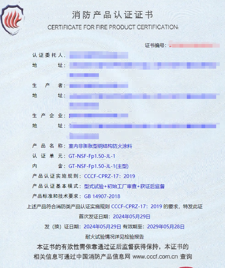 昆明鋼結(jié)構(gòu)防火涂料消防認證