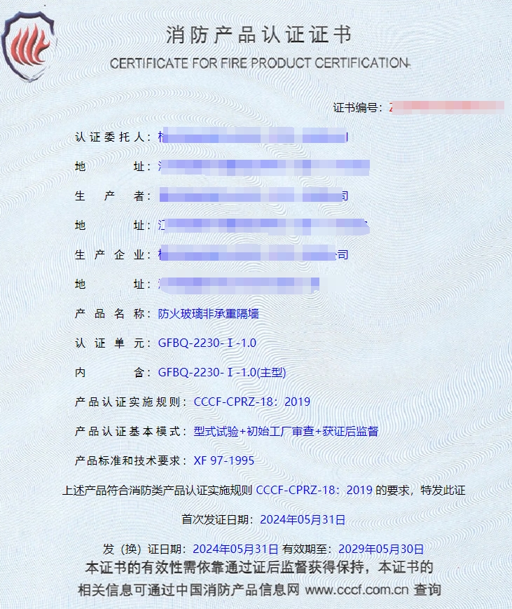 江蘇鋼質(zhì)隔熱防火窗、防火玻璃非承重隔墻消防認(rèn)證