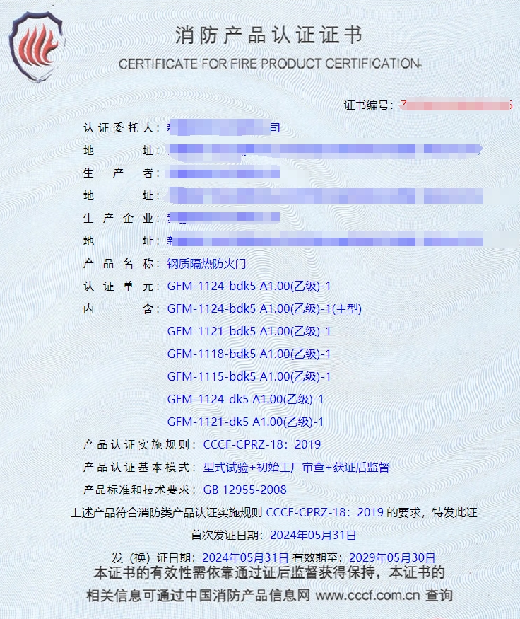 新疆鋼質(zhì)隔熱防火門消防認(rèn)證證書