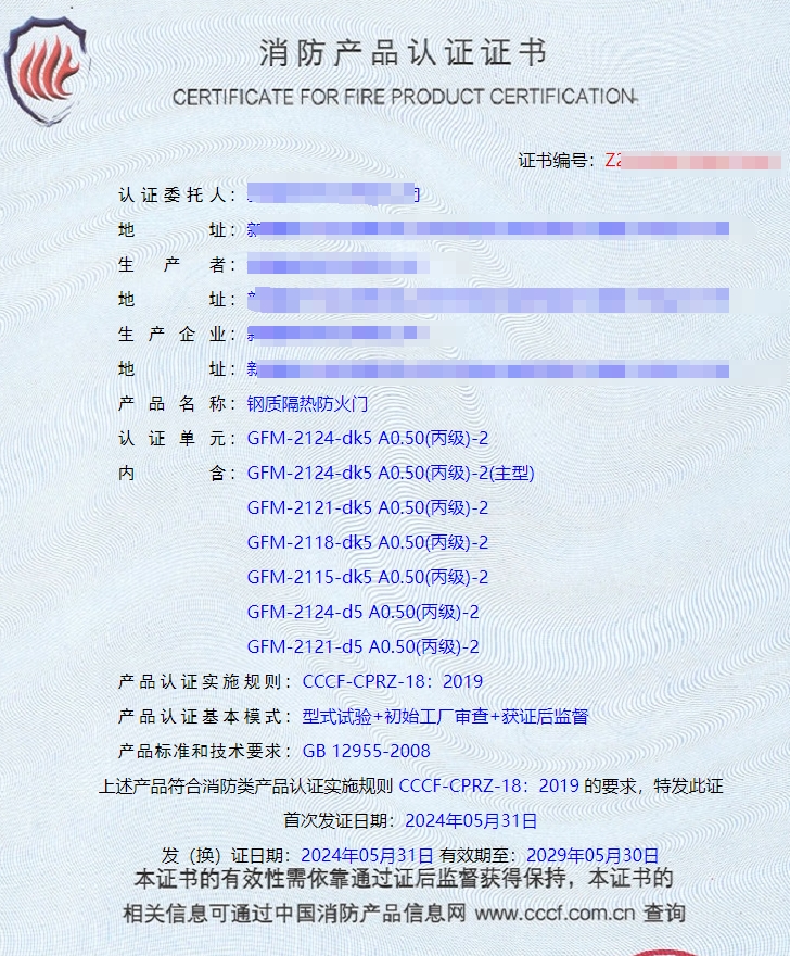 新疆鋼質(zhì)隔熱防火門消防認(rèn)證證書