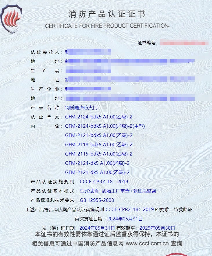 新疆鋼質(zhì)隔熱防火門消防認(rèn)證證書