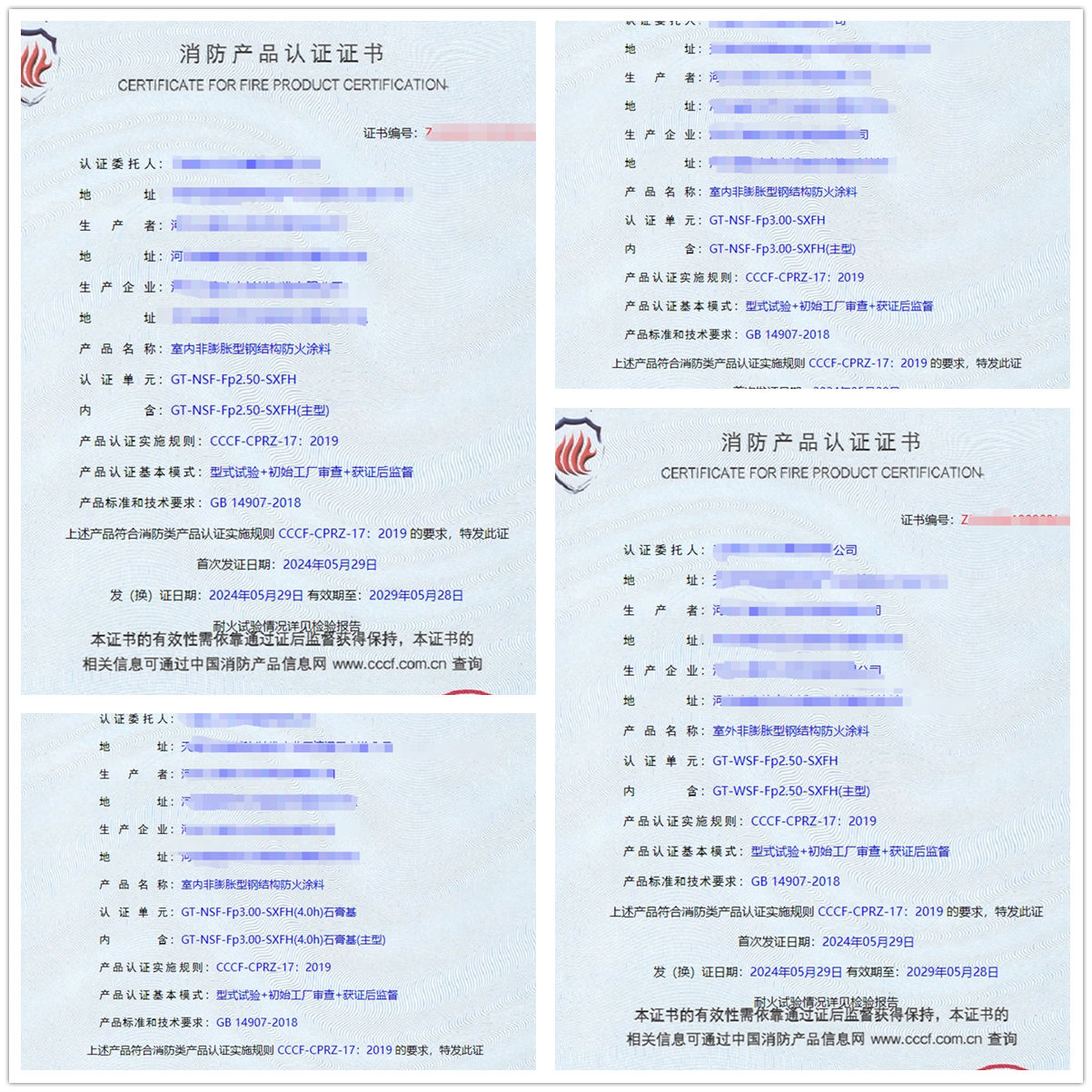 河北室內(nèi)非膨脹型、室外非膨脹型鋼結(jié)構(gòu)防火涂料消防認證證書