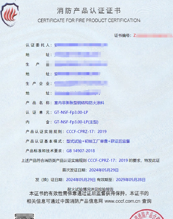 安徽室內(nèi)非膨脹型鋼結構防火涂料消防認證代理