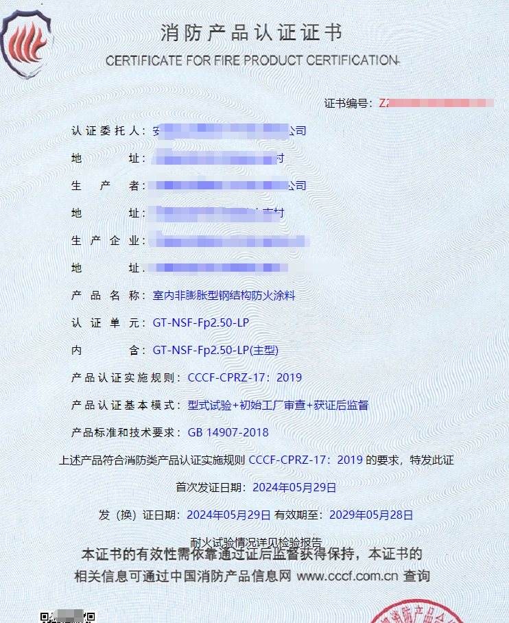 安徽室內(nèi)非膨脹型鋼結構防火涂料消防認證代理