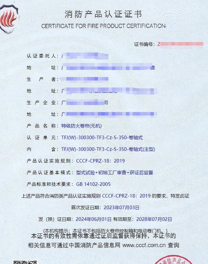 廣東鋼質(zhì)隔熱防火門、特級(jí)防火卷簾(無(wú)機(jī))消防認(rèn)證