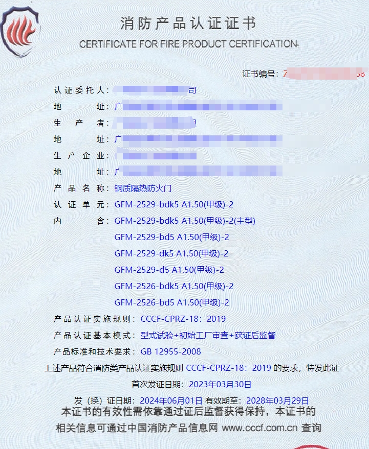 廣東鋼質(zhì)隔熱防火門、特級(jí)防火卷簾(無(wú)機(jī))消防認(rèn)證