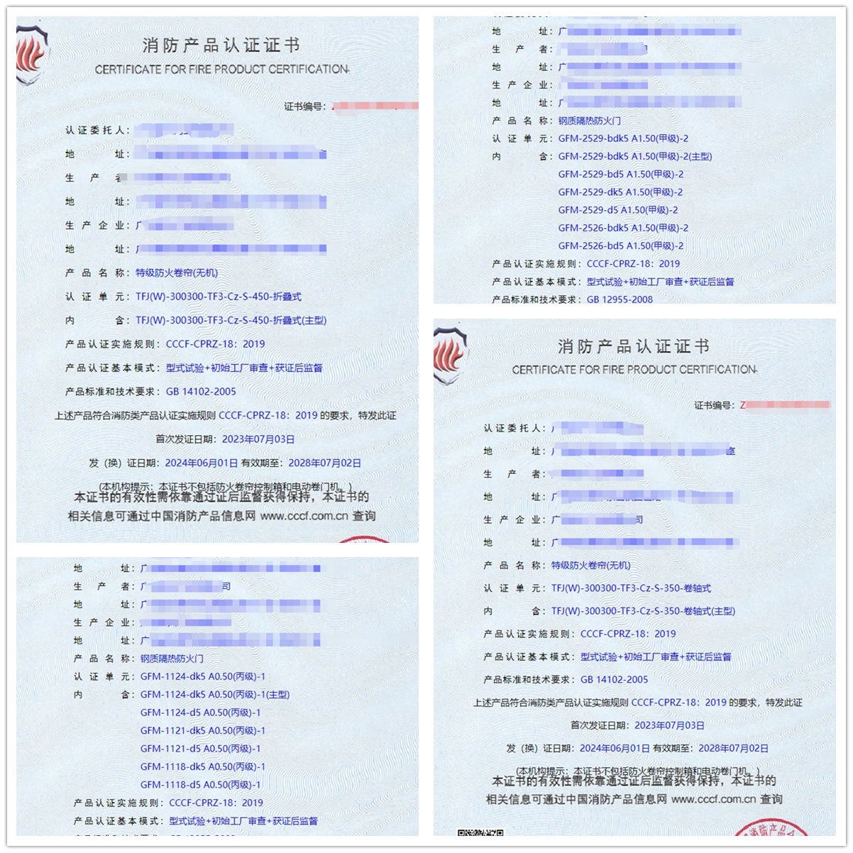 廣東鋼質(zhì)隔熱防火門、特級(jí)防火卷簾(無(wú)機(jī))消防認(rèn)證