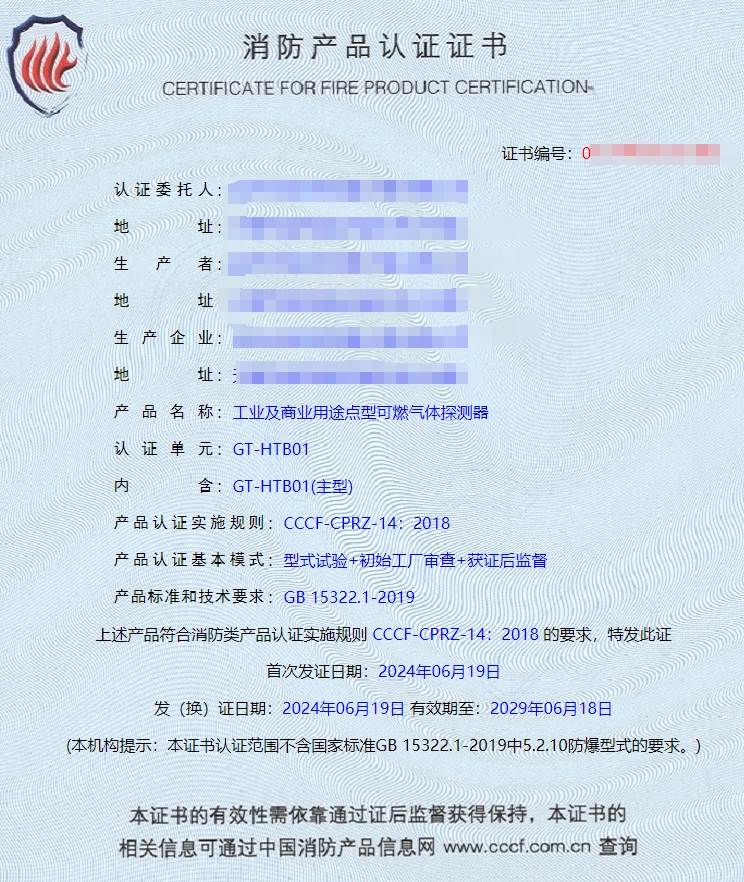 天津可燃?xì)怏w報(bào)警控制器、工業(yè)及商業(yè)用途點(diǎn)型可燃?xì)怏w探測(cè)器消防認(rèn)證證書
