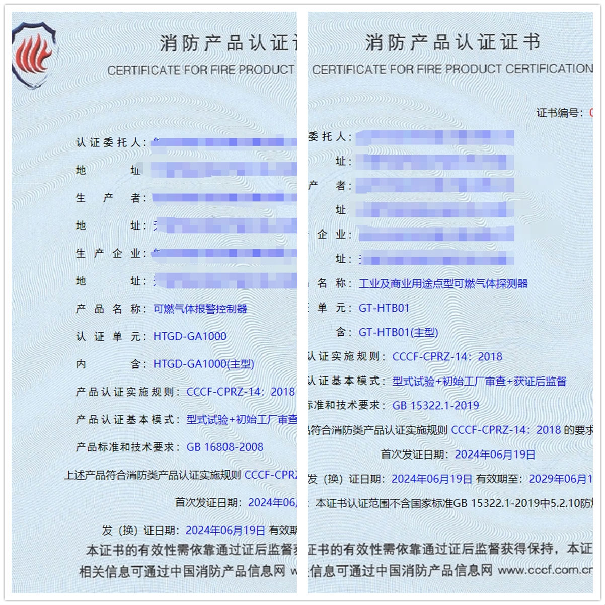 天津可燃?xì)怏w報(bào)警控制器、工業(yè)及商業(yè)用途點(diǎn)型可燃?xì)怏w探測(cè)器消防認(rèn)證證書