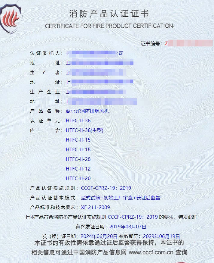 上海離心式消防排煙風(fēng)機(jī)、排煙閥消防認(rèn)證代理