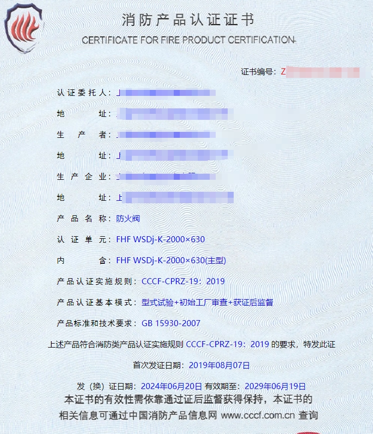 上海離心式消防排煙風(fēng)機(jī)、排煙閥消防認(rèn)證證書