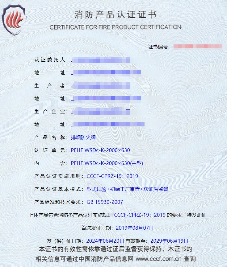 上海離心式消防排煙風(fēng)機(jī)、排煙閥消防認(rèn)證證書
