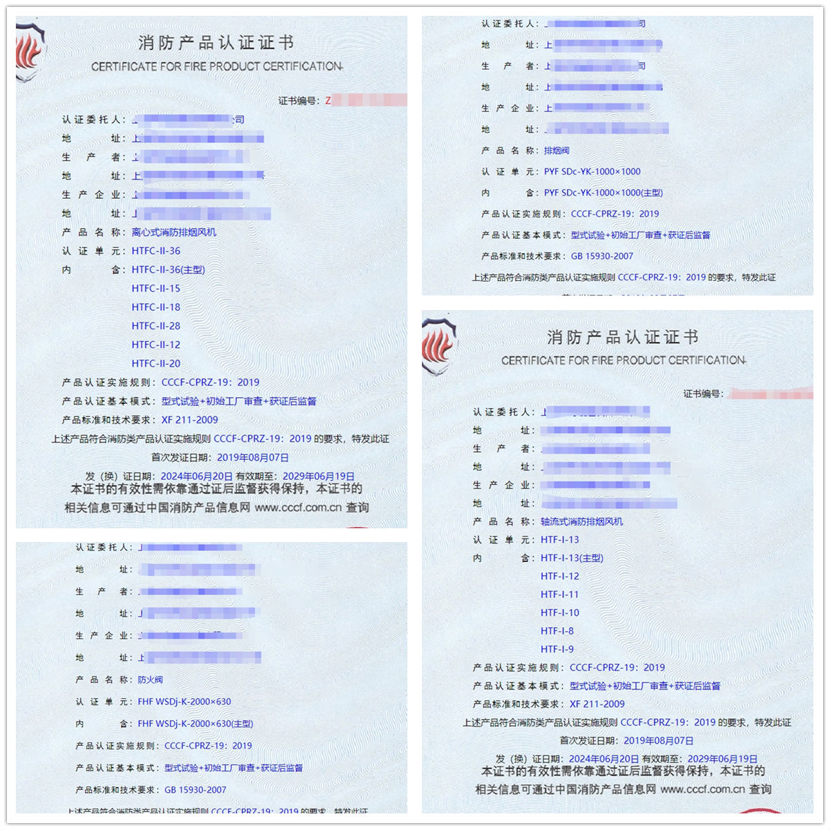 上海離心式消防排煙風(fēng)機(jī)、排煙閥消防認(rèn)證證書