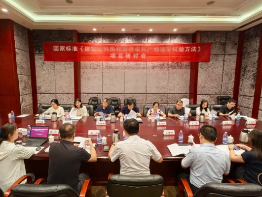 國(guó)家推薦性標(biāo)準(zhǔn)《建筑材料熱釋放速率和產(chǎn)煙速率試驗(yàn)方法》研討會(huì)在成都召開