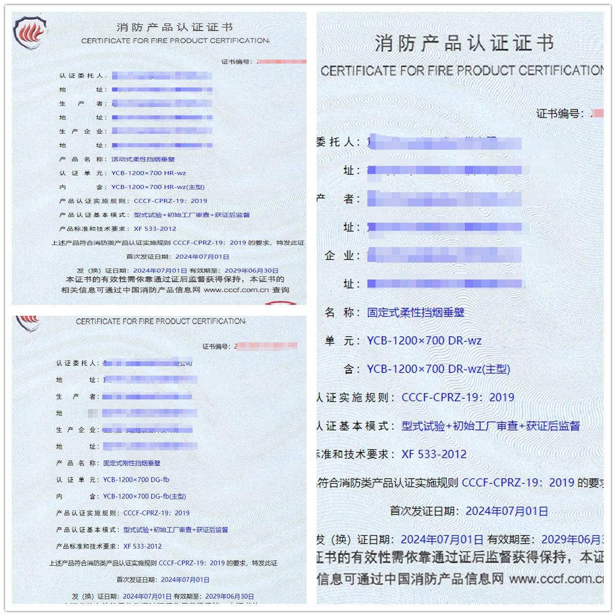 重慶活動式柔性擋煙垂壁、固定式柔性擋煙垂壁消防認(rèn)證證書