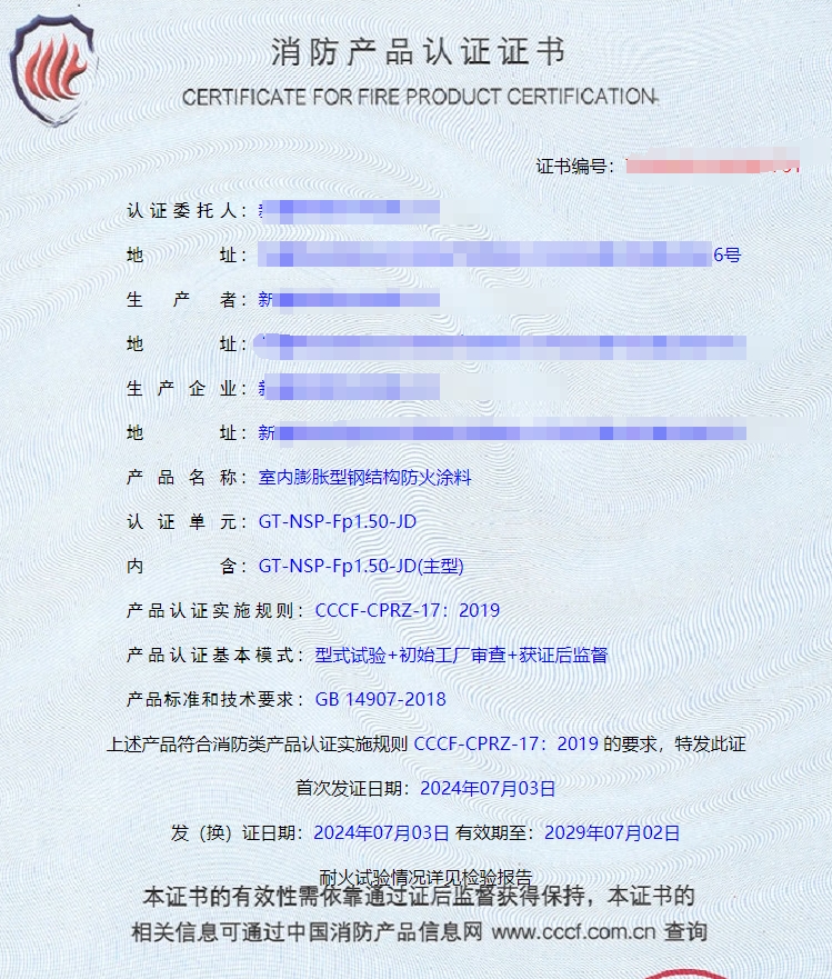 新疆室內(nèi)非膨脹型鋼結(jié)構(gòu)防火涂料消防認(rèn)證