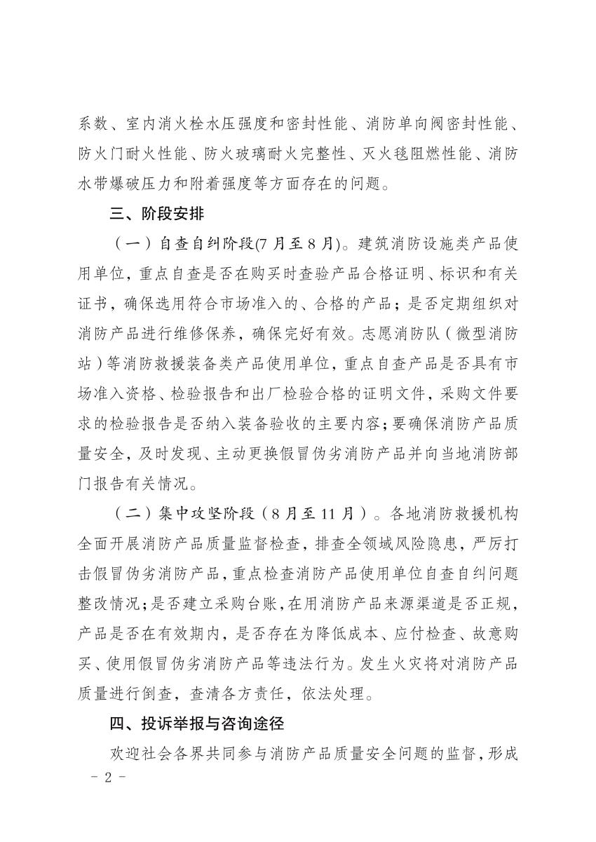 海南：關于開展消防產品質量安全專項整治的公告