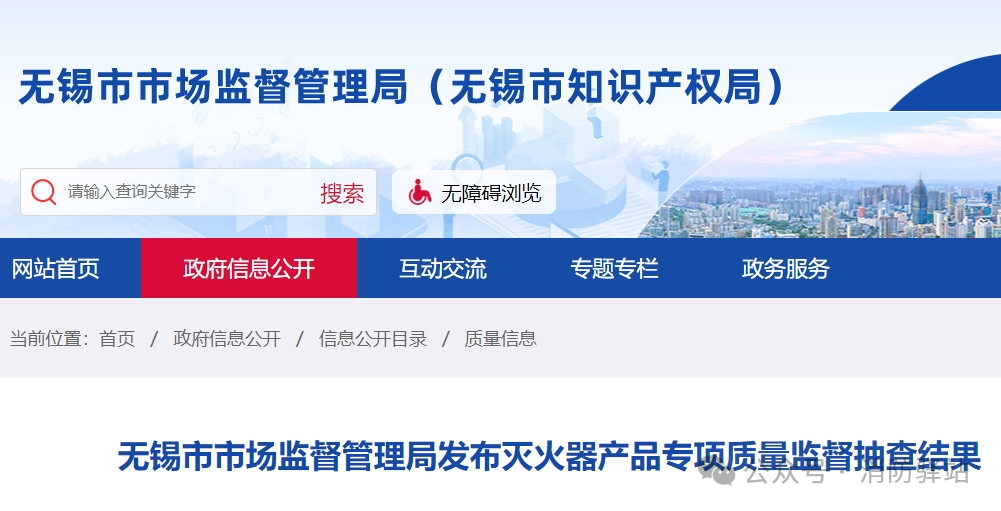 無錫滅火器產(chǎn)品專項(xiàng)監(jiān)督抽查：不合格發(fā)現(xiàn)率為5%！