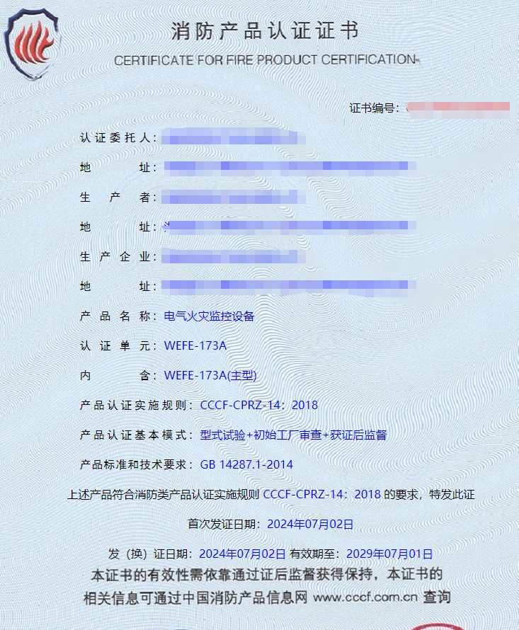 湖南電氣火災(zāi)監(jiān)控設(shè)備、組合式電氣火災(zāi)監(jiān)控探測(cè)器消防認(rèn)證代理