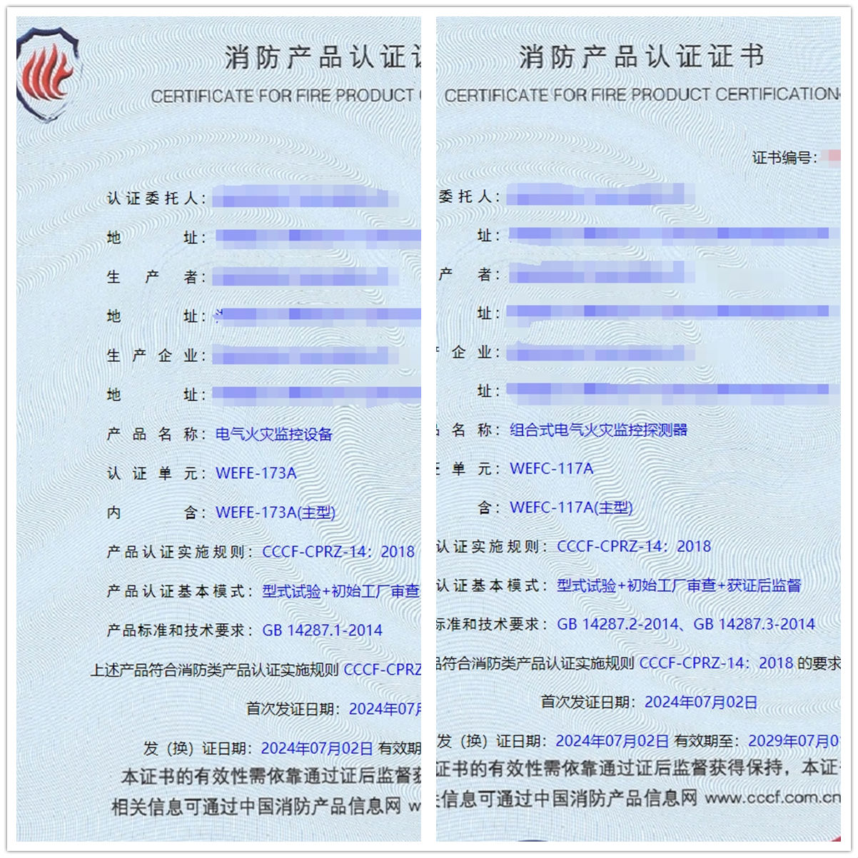 湖南電氣火災監(jiān)控設(shè)備、組合式電氣火災監(jiān)控探測器消防認證證書