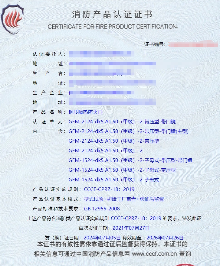 任丘鋼質(zhì)隔熱防火門、鋼質(zhì)隔熱防火窗消防認(rèn)證代理