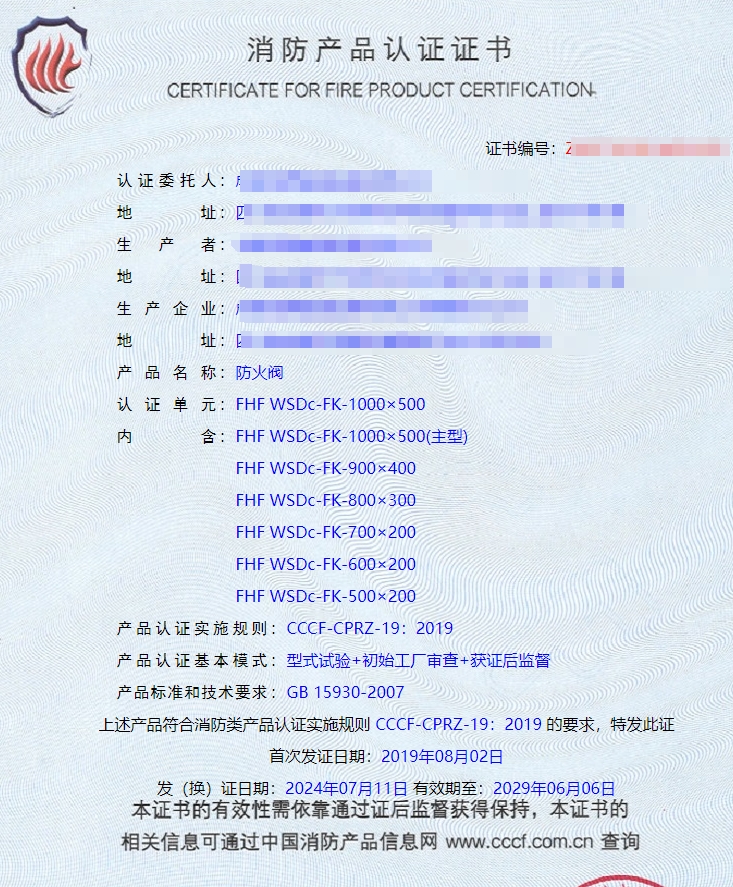 成都防火閥、軸流式消防排煙風(fēng)機(jī)消防認(rèn)證代理