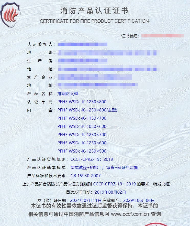 成都防火閥、軸流式消防排煙風(fēng)機(jī)消防認(rèn)證證書