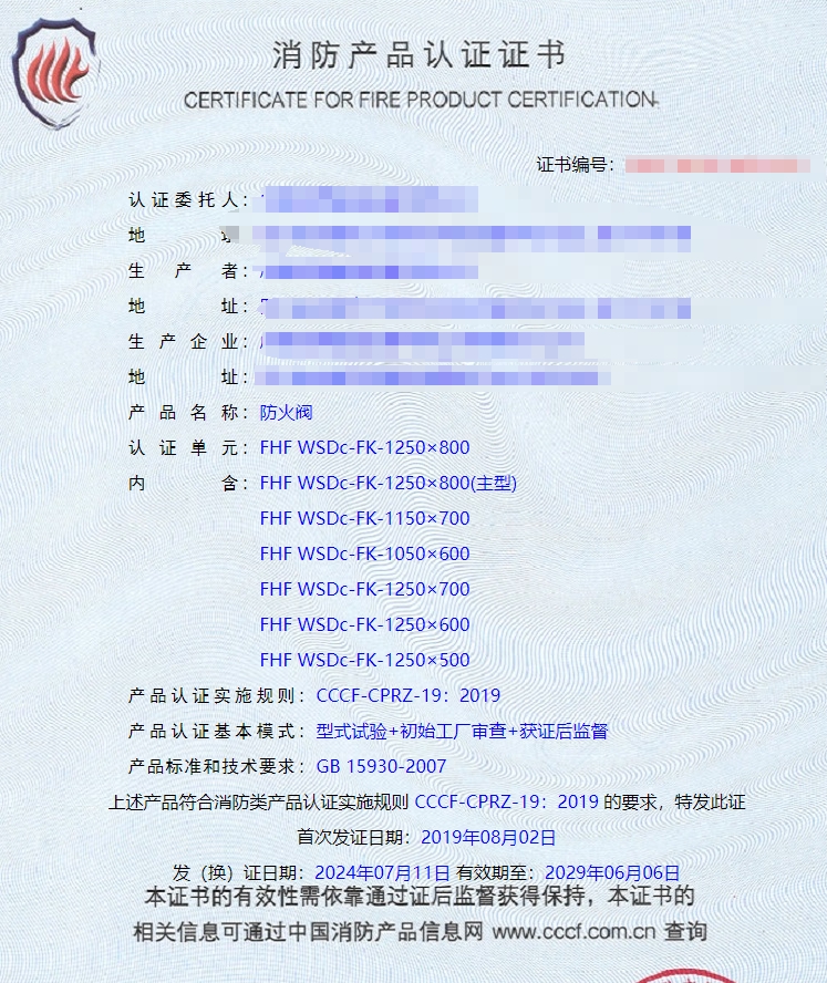 成都防火閥、軸流式消防排煙風(fēng)機(jī)消防認(rèn)證證書
