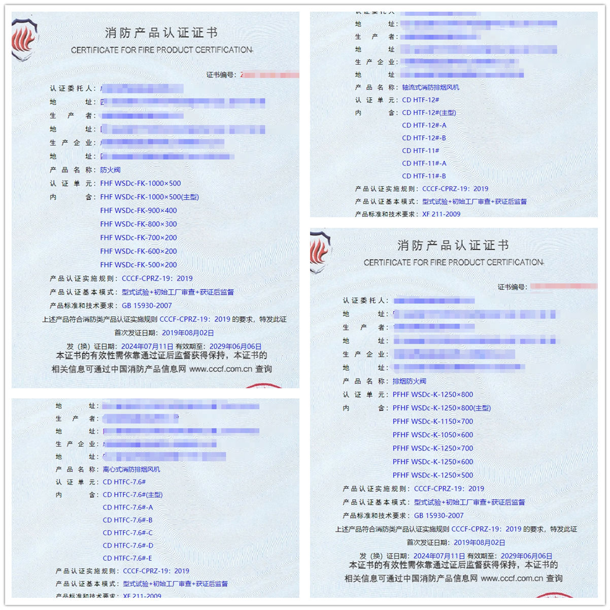 成都防火閥、軸流式消防排煙風(fēng)機(jī)消防認(rèn)證證書