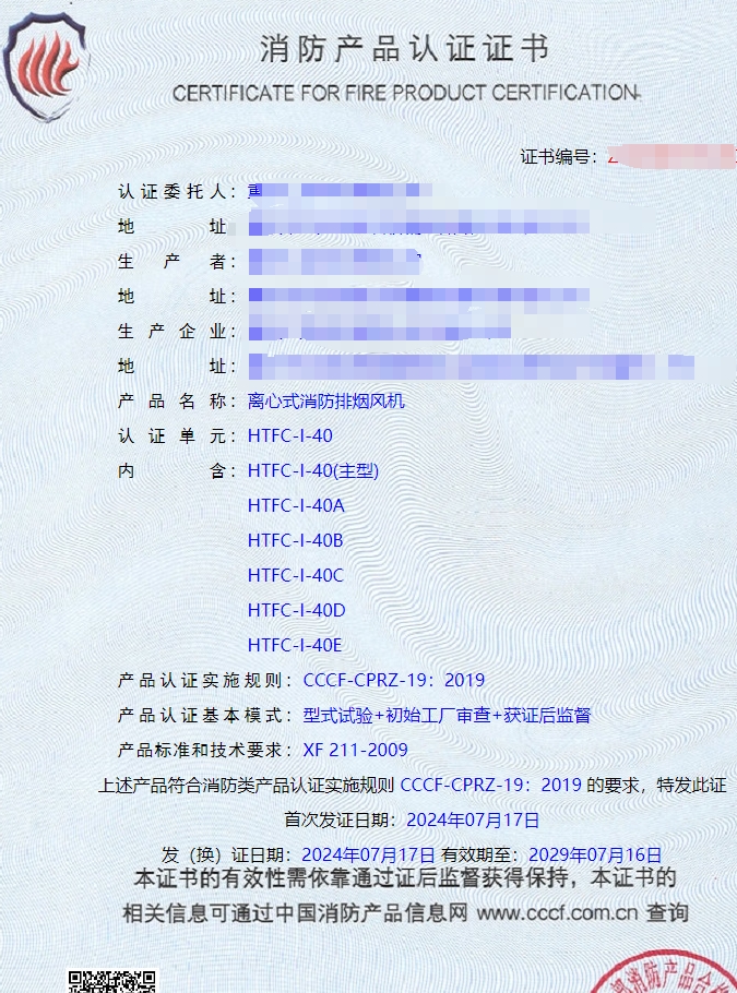 重慶離心式消防排煙風(fēng)機消防認(rèn)證