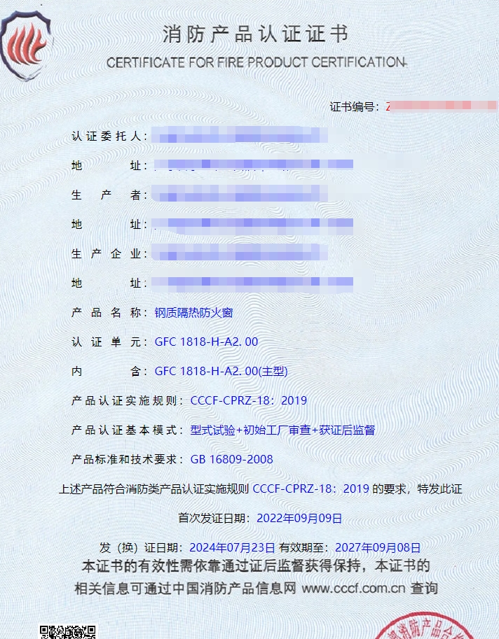 東莞鋼質(zhì)隔熱防火窗、隔熱型防火玻璃消防認(rèn)證證書