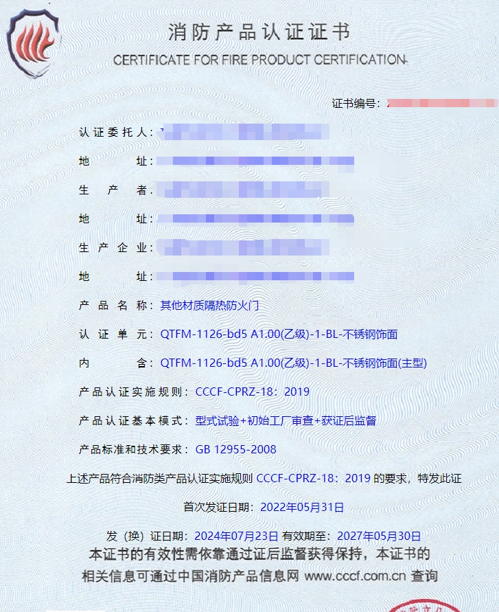 東莞鋼質(zhì)隔熱防火窗、隔熱型防火玻璃消防認(rèn)證證書