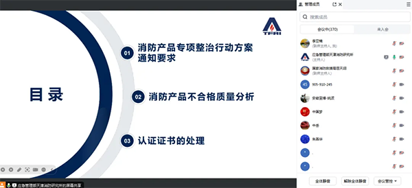 天津所：召開消防產(chǎn)品質(zhì)量安全專項整治行動生產(chǎn)單位自查自糾動員部署會