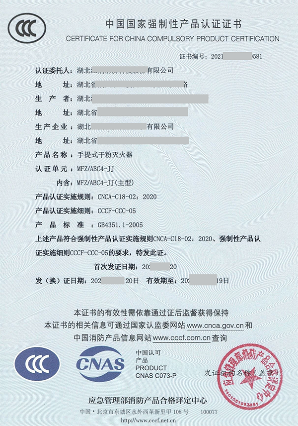 消防產品認證（強制性/自愿性）&技術鑒定！