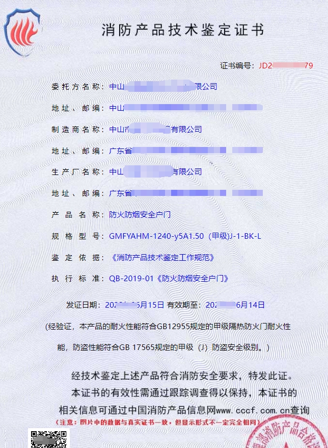 消防產品認證（強制性/自愿性）&技術鑒定！