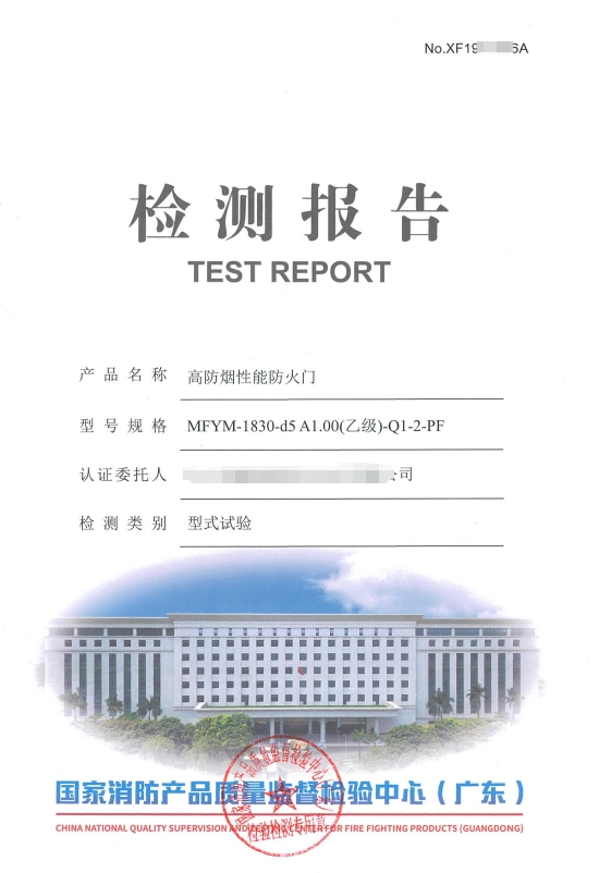 消防產品認證（強制性/自愿性）&技術鑒定！