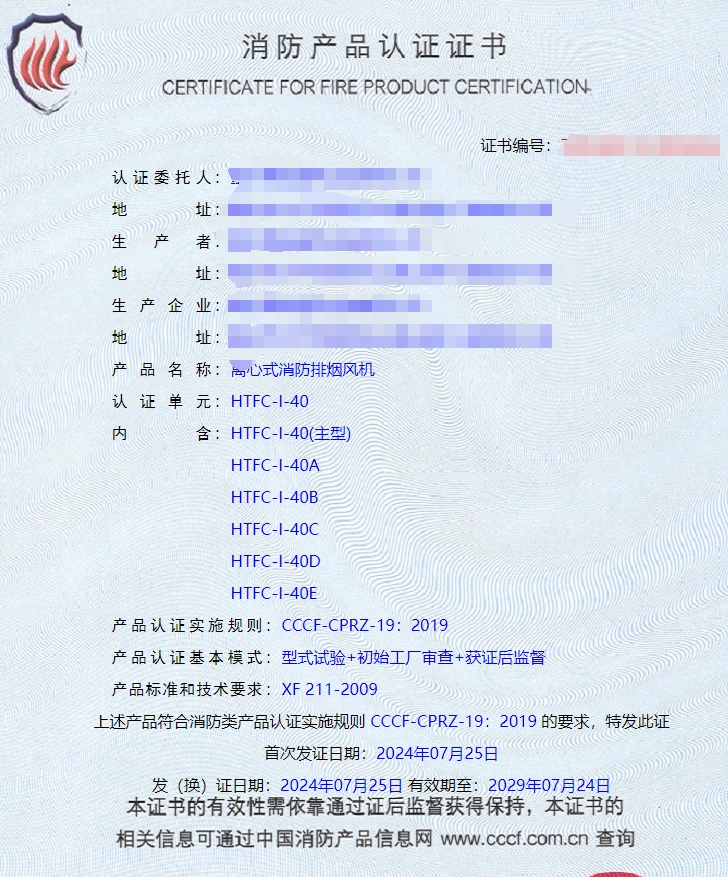 重慶離心式消防排煙風(fēng)機(jī)、軸流式消防排煙風(fēng)機(jī)消防認(rèn)證檢驗檢測