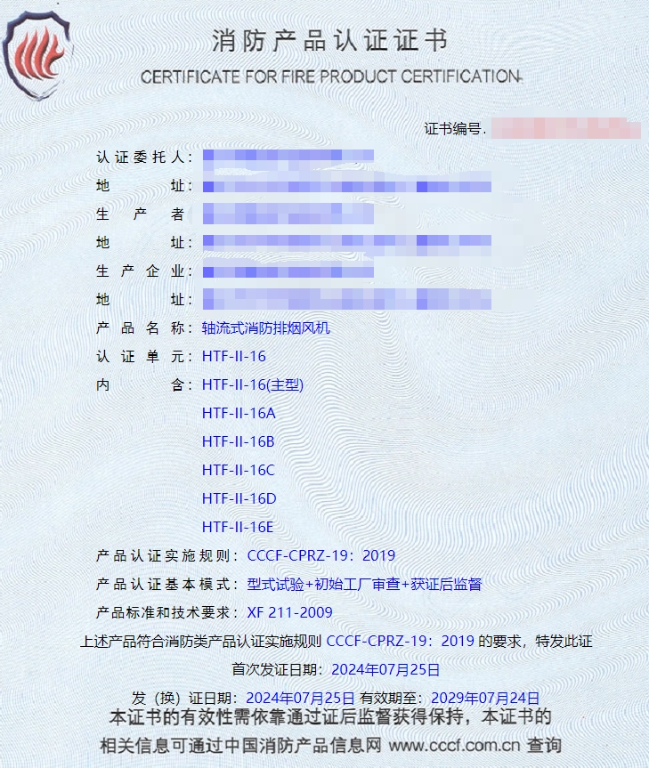 重慶離心式消防排煙風(fēng)機(jī)、軸流式消防排煙風(fēng)機(jī)消防認(rèn)證檢驗檢測